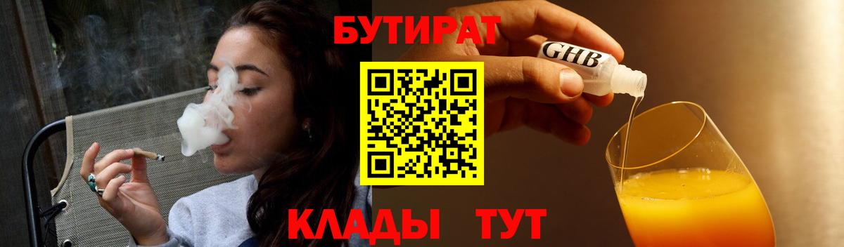БУТИРАТ оксибутират  Вход с VPN  Бутират  Миллерово 