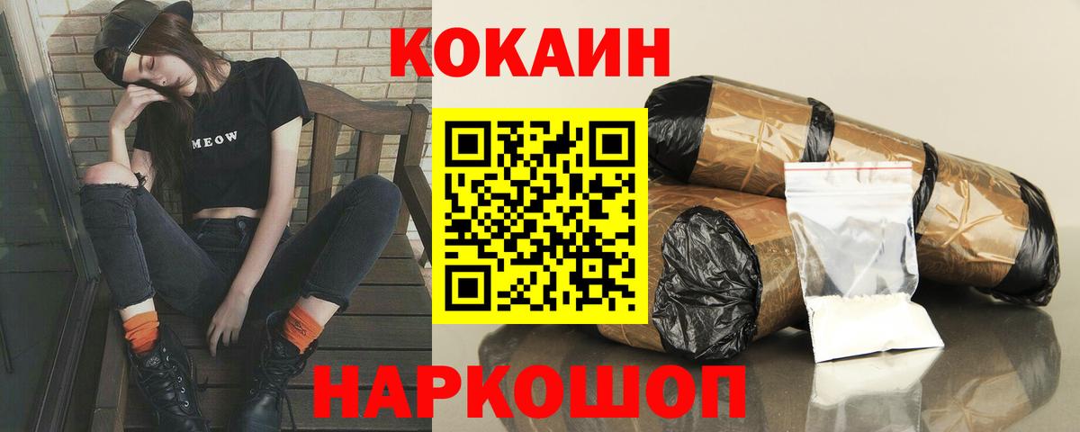 КОКАИН  Вход с VPN  Миллерово  КОКАИН 97%  Cocaine Колумбийский 