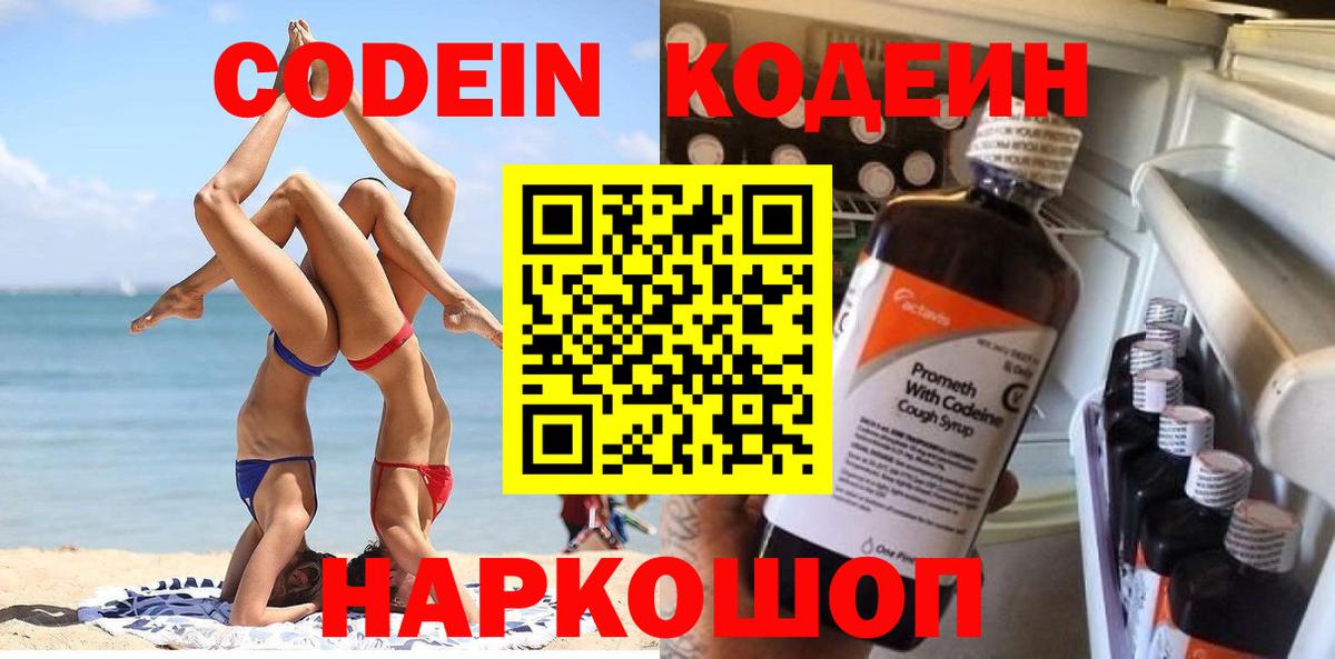 Кодеиновый сироп Lean напиток Lean (лин)  Кодеиновый сироп Lean напиток Lean (лин)  Миллерово  Вход с VPN 