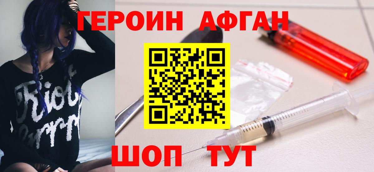 ГЕРОИН афганец  Вход с VPN  Миллерово 