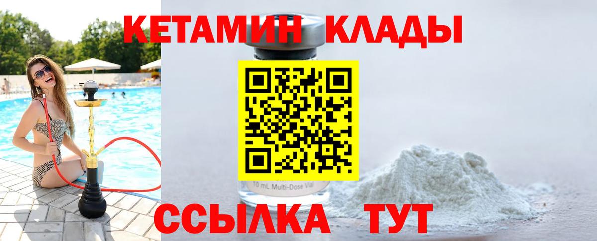 КЕТАМИН VHQ  Вход с VPN  Миллерово  ОМГ ОМГ сайт  Кетамин ketamine 