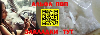 альфа пвп Краснодар