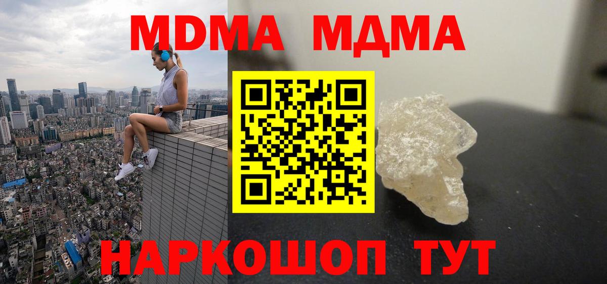 МДМА crystal Миллерово