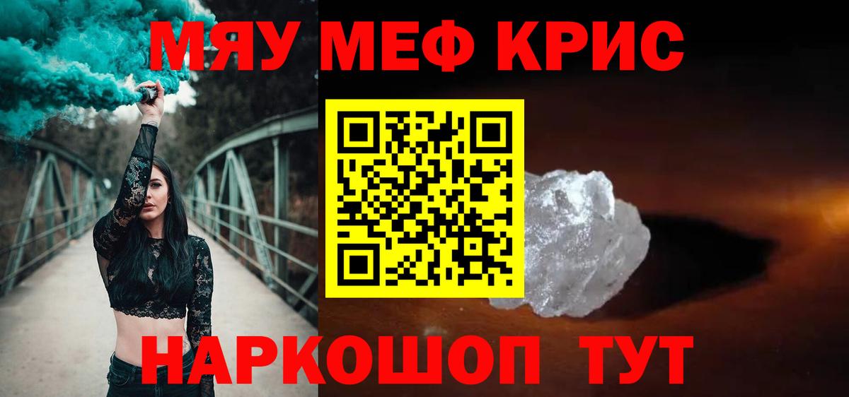 МЯУ-МЯУ  Мефедрон mephedrone  МЯУ-МЯУ мяу мяу  МЕФ  Вход с VPN  Миллерово 