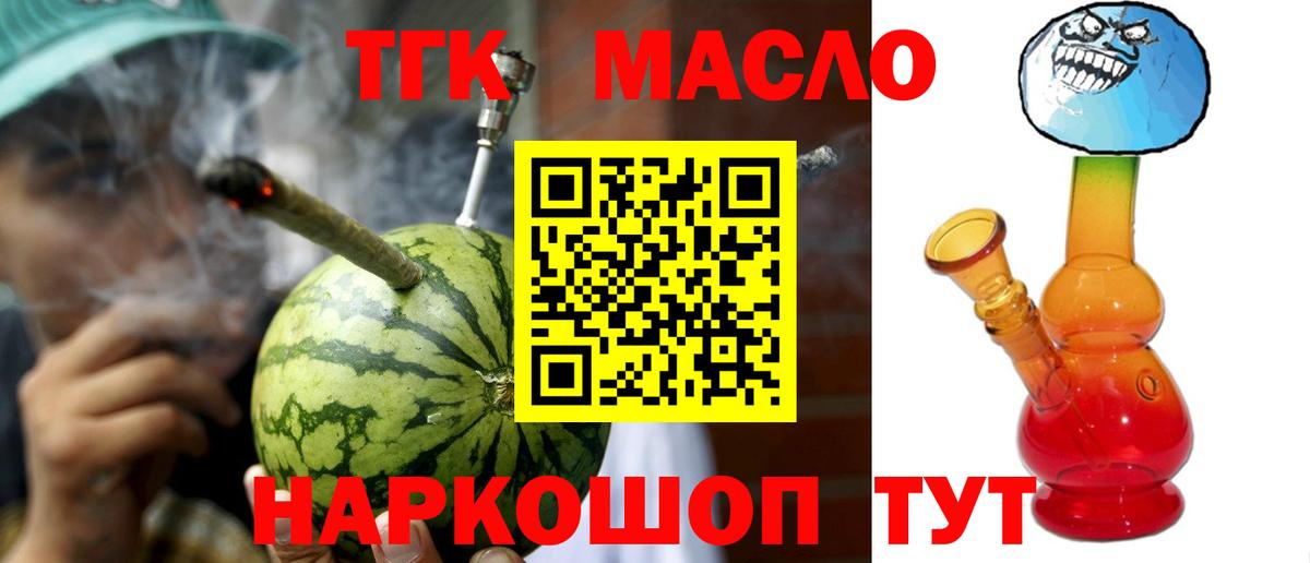 Дистиллят ТГК THC oil Миллерово